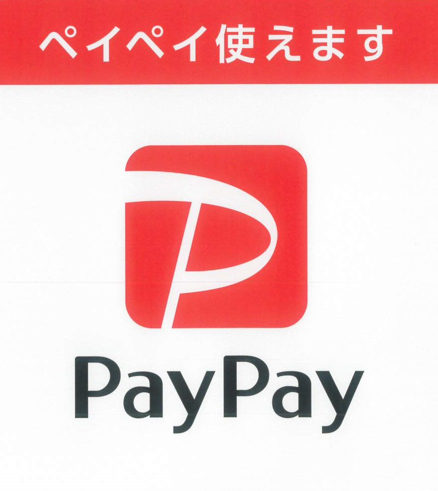 paypay使えます！