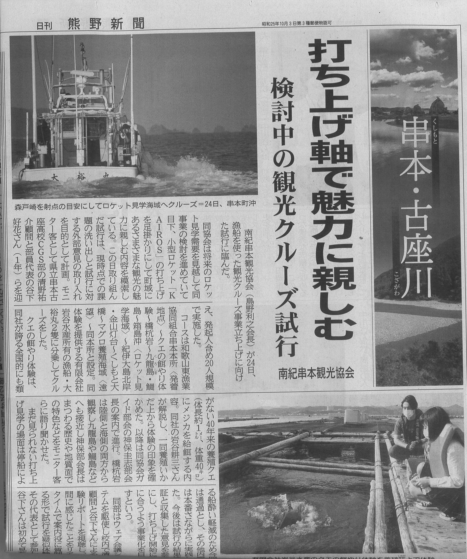 新聞掲載のお知らせ