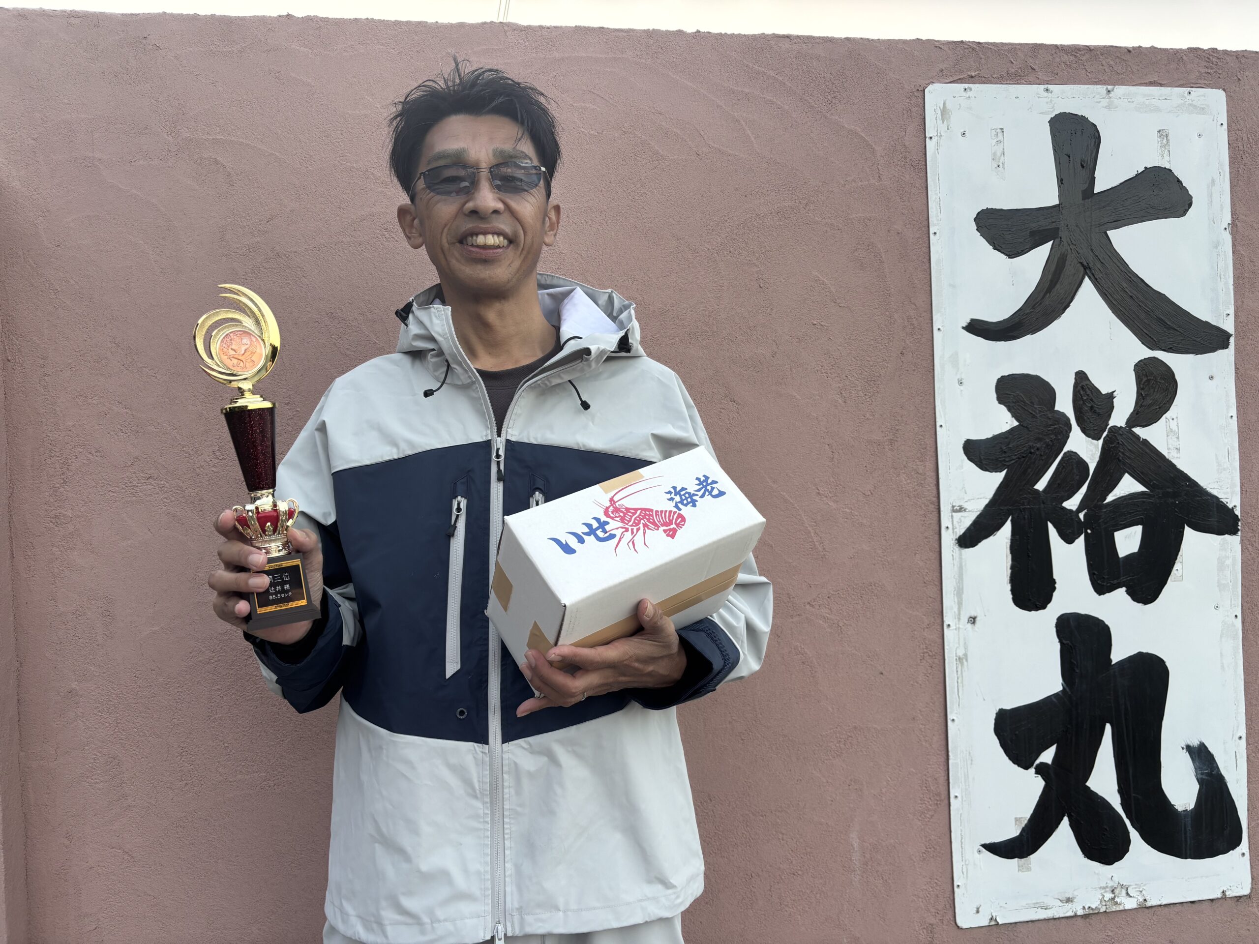 のっこみ真鯛釣り大会第三位　辻井様